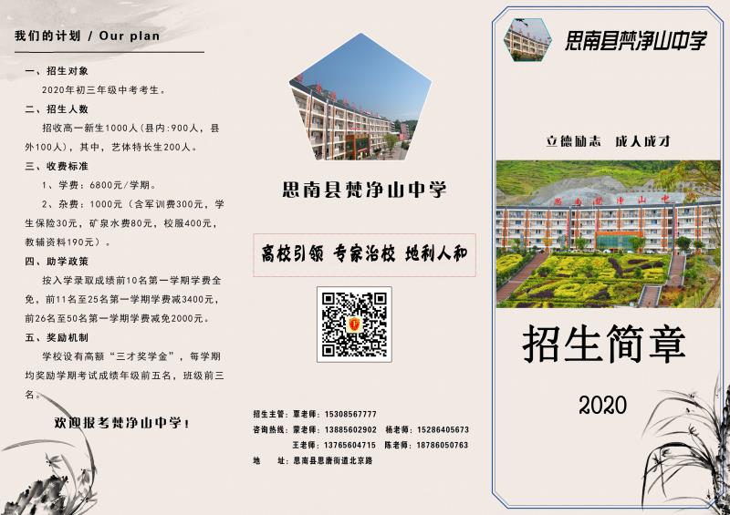 2020年招生简章2.jpg