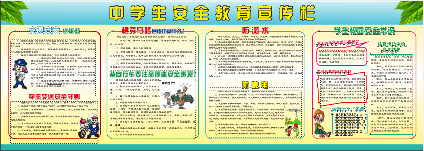 道路交通安全教育.png