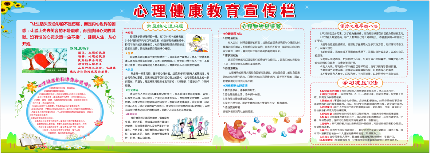 心理健康教育.png